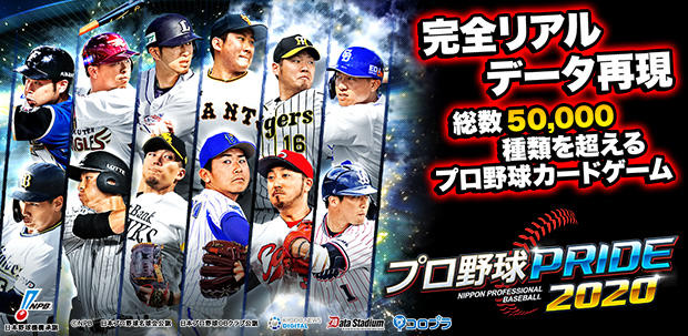 プロ野球PRIDE