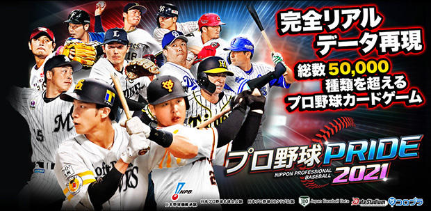 プロ野球PRIDE