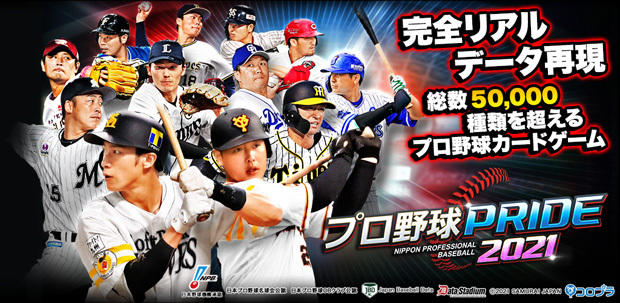 プロ野球PRIDE