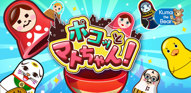 ポコッとマトちゃん!