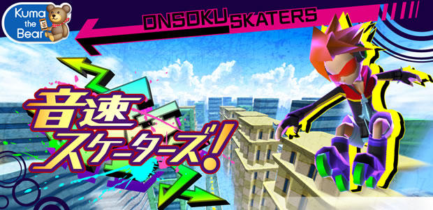 音速スケーターズ!