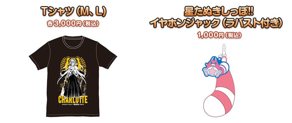 Ｔシャツ（Ｍ、Ｌ)／星たぬきしっぽ!!イヤホンジャック（ラバスト付き）