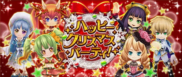ハッピークリスマスパーティ！！