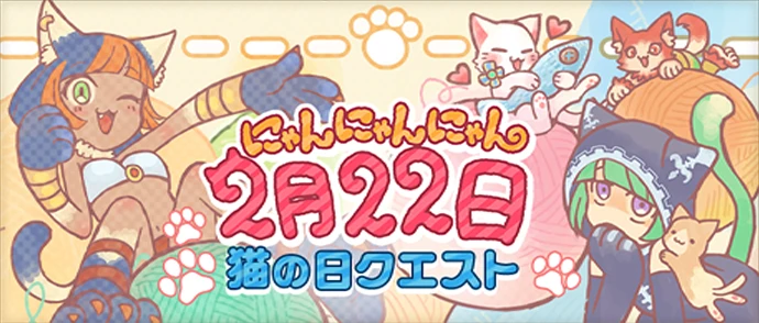 にゃんにゃんにゃん2015