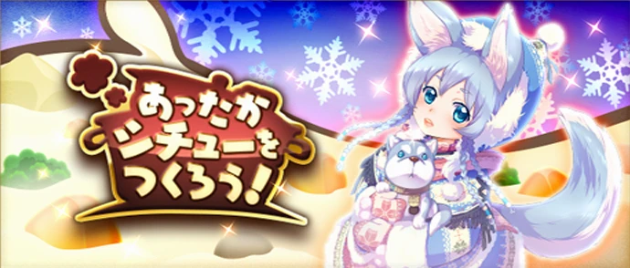 あったかシチューをつくろう！