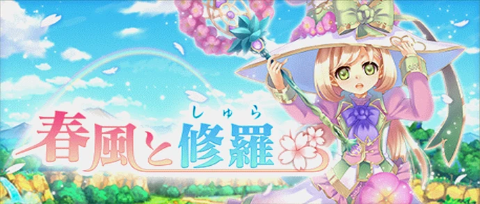 春風と修羅