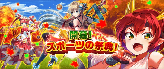 開幕！スポーツの祭典！