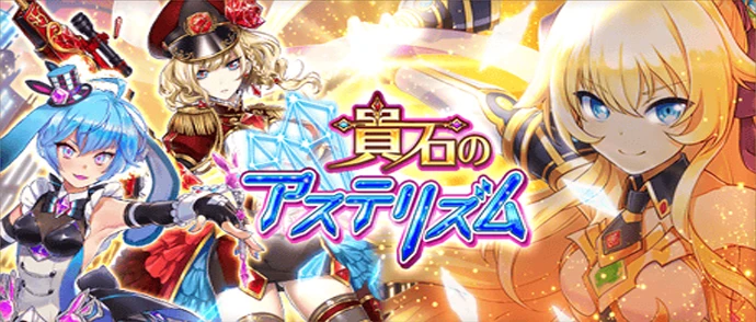 貴石のアステリズム
