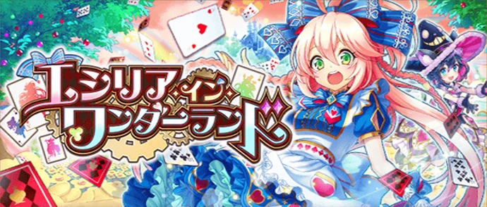 エシリア・イン・ワンダーランド