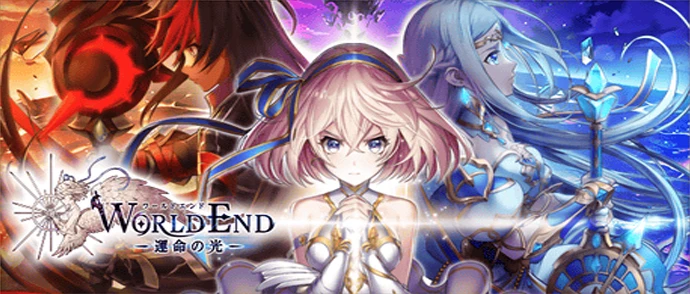 WORLD END —運命の光—