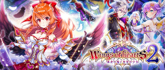 Wings of hearts 2 ～暴虐の檻と希望の少女～