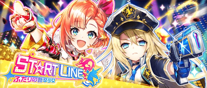 ST☆RT LINE 〜ふたりの新卒少女〜