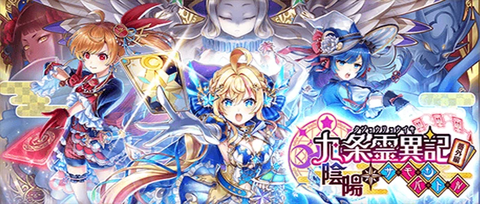 九条霊異記 番外編 〜陰陽☆サモンバトル〜