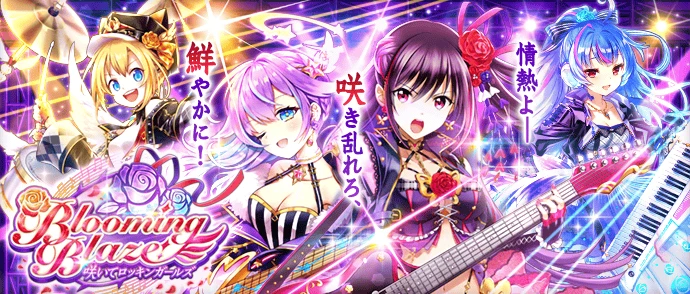 Blooming  Blaze! ～咲いてロッキンガールズ～