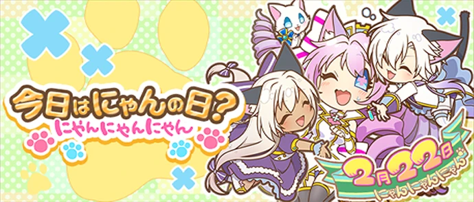 今日はにゃんの日？ にゃんにゃんにゃん2020