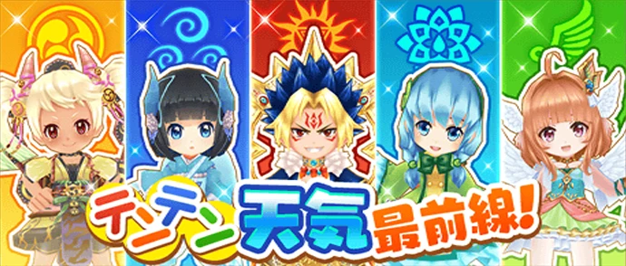 テンテン天気最前線！