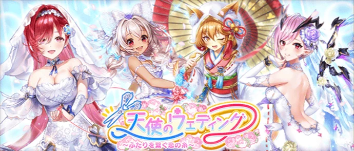 天使のウェディング  ～ふたりを繋ぐ恋の糸～