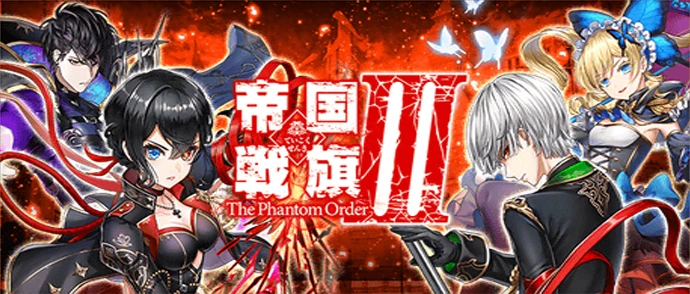 帝国戦旗Ⅲ The Phantom Order
