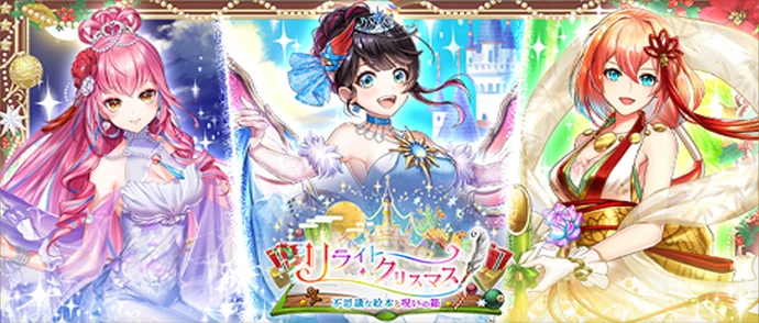 リライト・クリスマス 〜不思議な絵本と呪いの箱〜