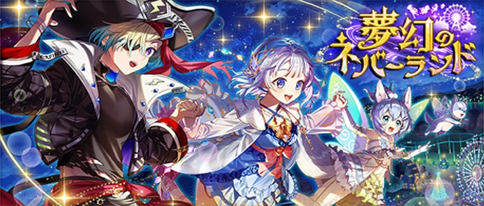 夢幻のネバーランド