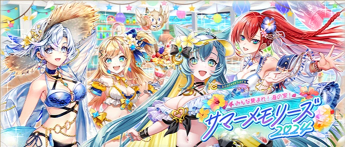 みんな集まれ！海の家！ サマーメモリーズ２０２４