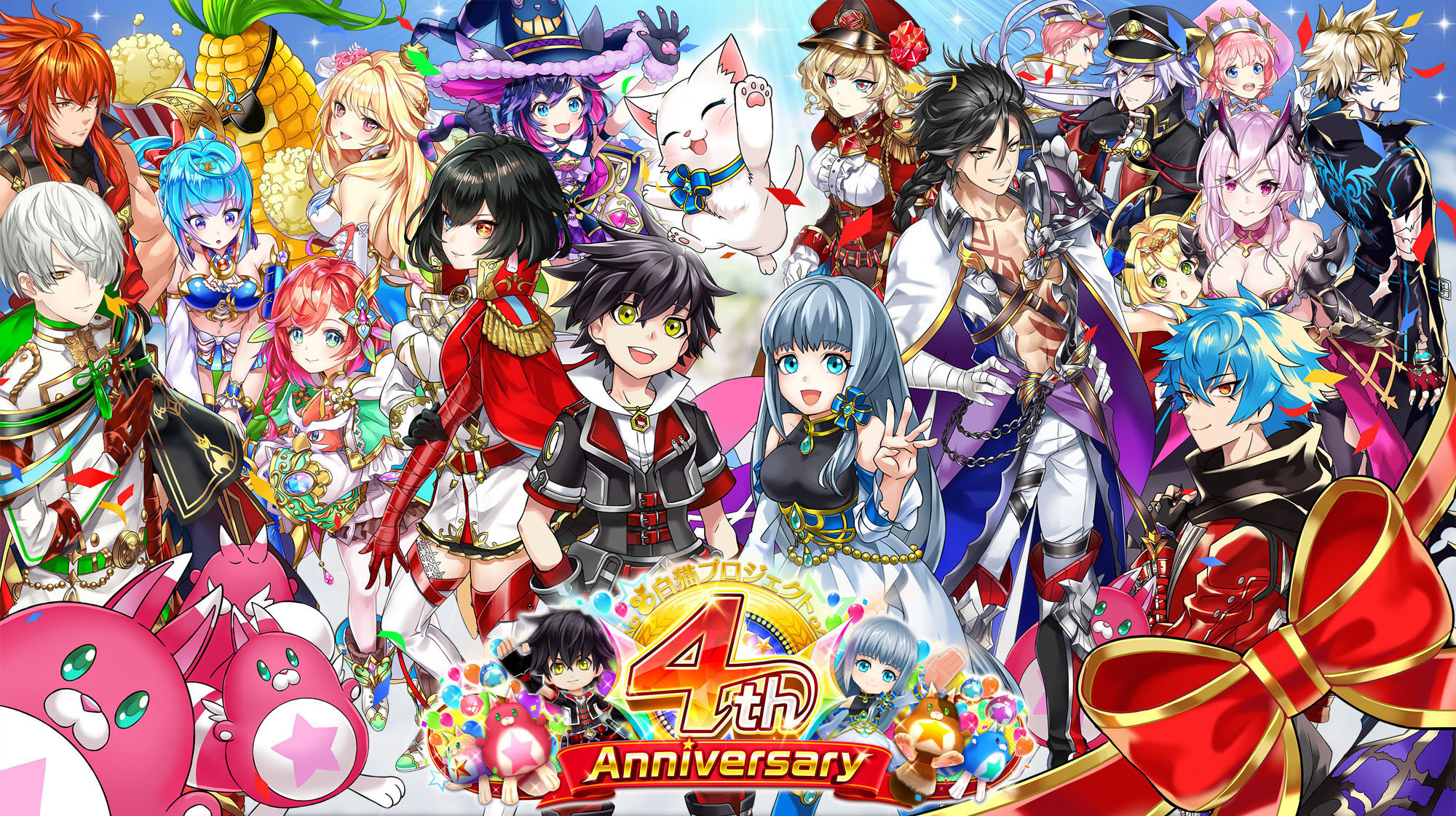 白猫プロジェクト 4th Anniversary