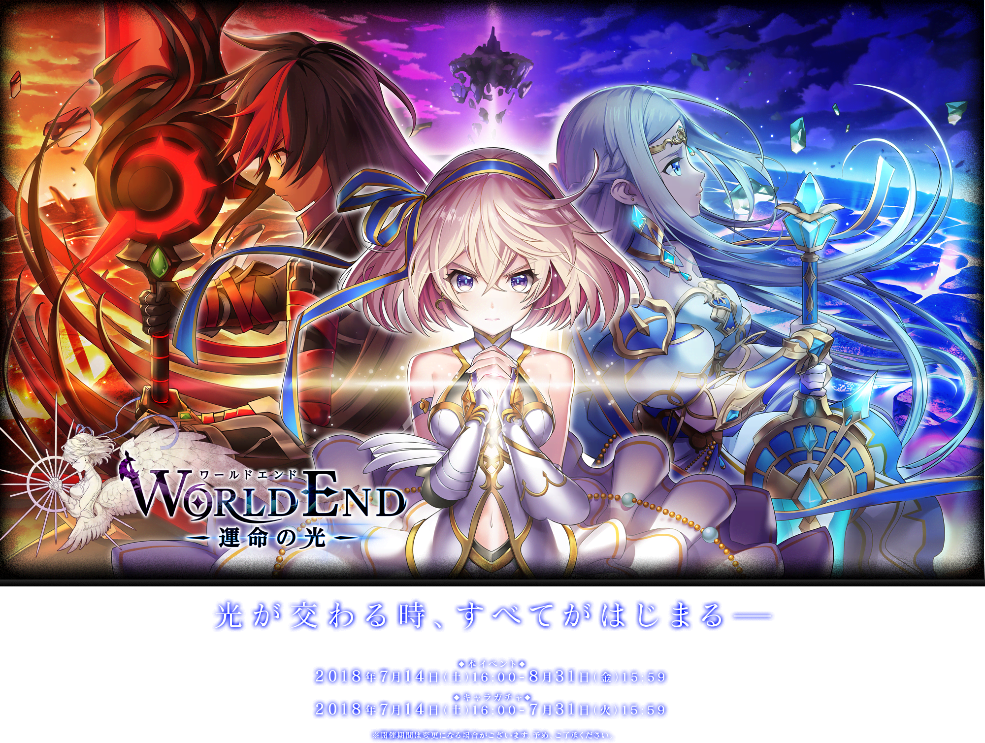 WORLDEND -運命の光-