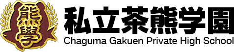 私立茶熊学園