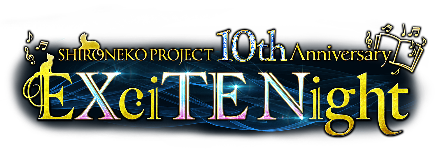 SHIRONEKO PROJECT 10th Anniversary EXciTE Night
