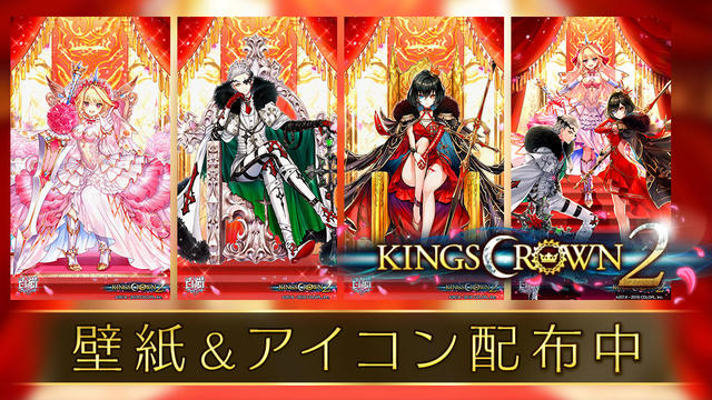 「KINGS CROWN2」壁紙＆アイコンセット