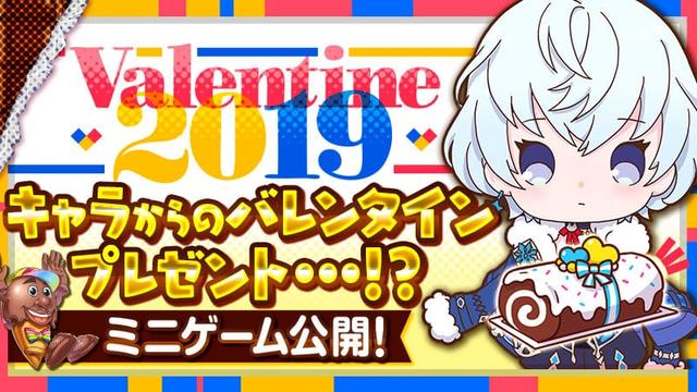 バレンタイン2019 特設サイト