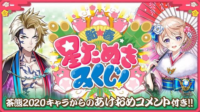 新★春星たぬきみくじ！特設サイト