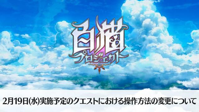 2月19日（水）実施予定のクエストにおける操作方法の変更について