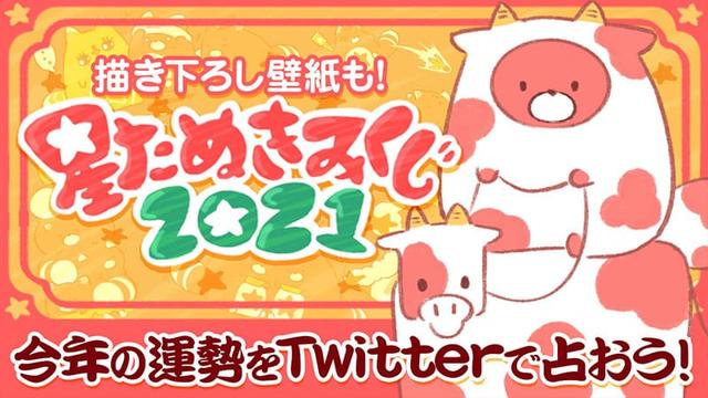 星たぬきみくじ2021