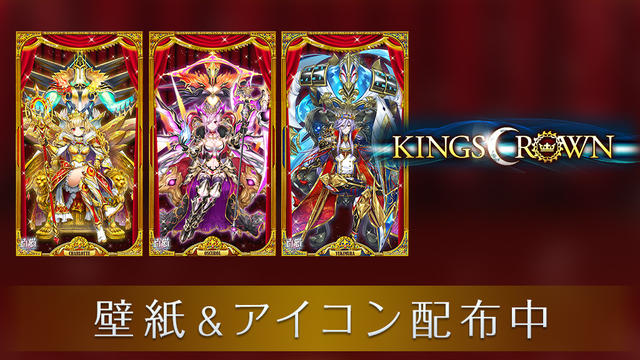 「KINGS CROWN」壁紙＆アイコンセット