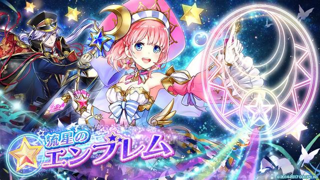 「流星のエンブレム」壁紙＆アイコンセット