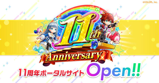 11th Anniversary ポータルサイト