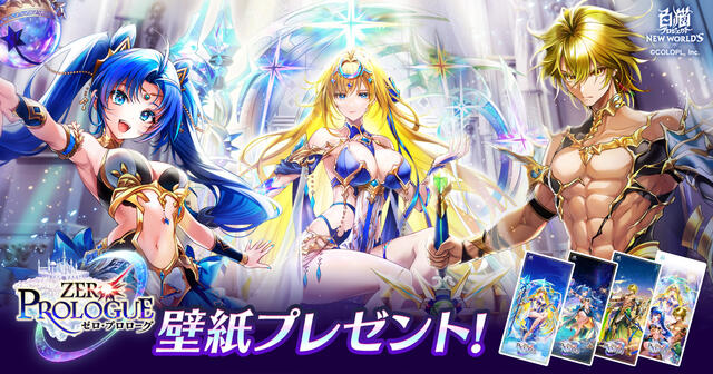 『ZERO:PROLOGUE』壁紙プレゼント
