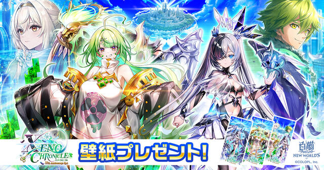 『XENO:CHRONICLE』壁紙プレゼント