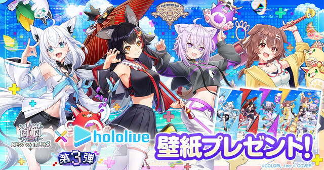 『白猫プロジェクトNEW WORLD'S×ホロライブ第3弾』壁紙プレゼント