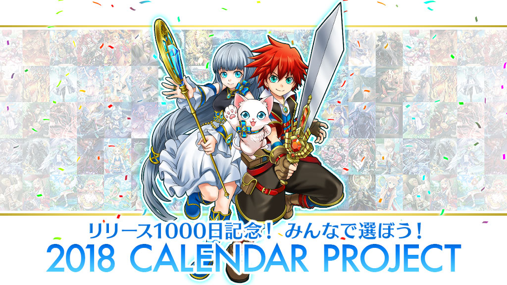 2018カレンダープロジェクト 特設サイトオープン！