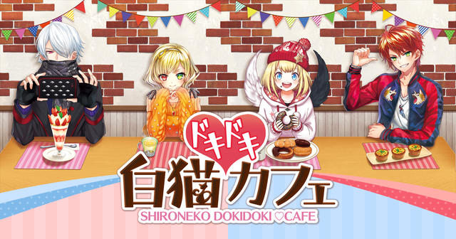 「白猫ドキドキ♡カフェ」サイトオープン！