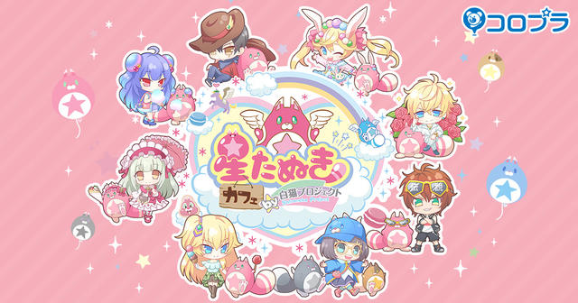 星たぬきカフェが福岡で開催！