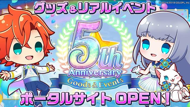 5周年記念グッズ＆イベント特設サイトOPEN！