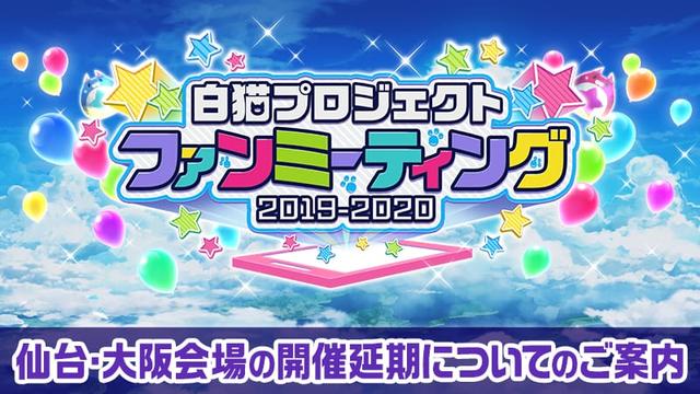 仙台・大阪会場の開催延期についてのご案内