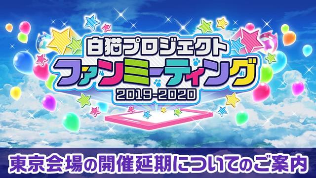 東京会場の開催延期についてのご案内