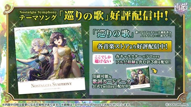 【Nostalgia Symphony～ふたりのエルフと巡りの歌～】音楽配信開始！