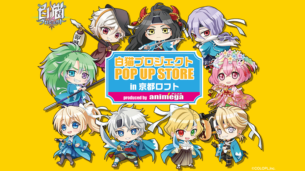 白猫プロジェクトPOP UP STORE in 京都ロフト