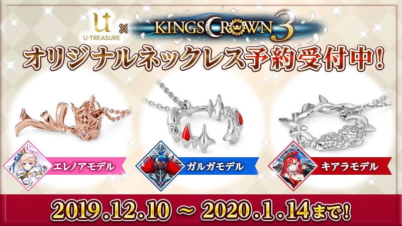 KINGSCROWN3 オリジナルネックレス予約受付中！