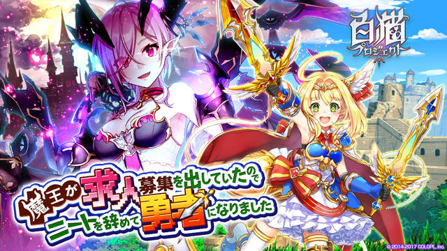 新キャラクター・ソアラ＆オスクロル登場！ 魔王が勇者を育てる新イベントを開催！